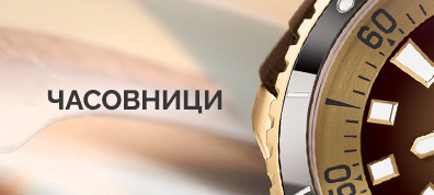 http://classicwatches.bg/bg/brand/6.html